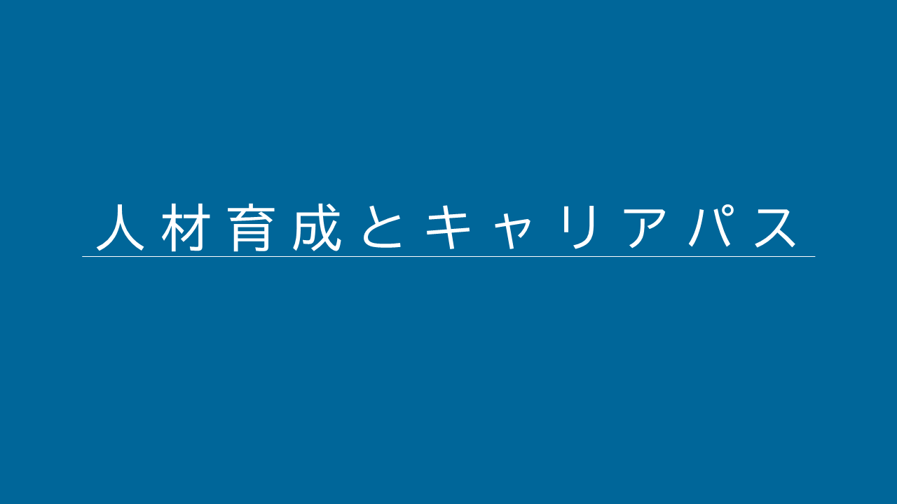 会社説明