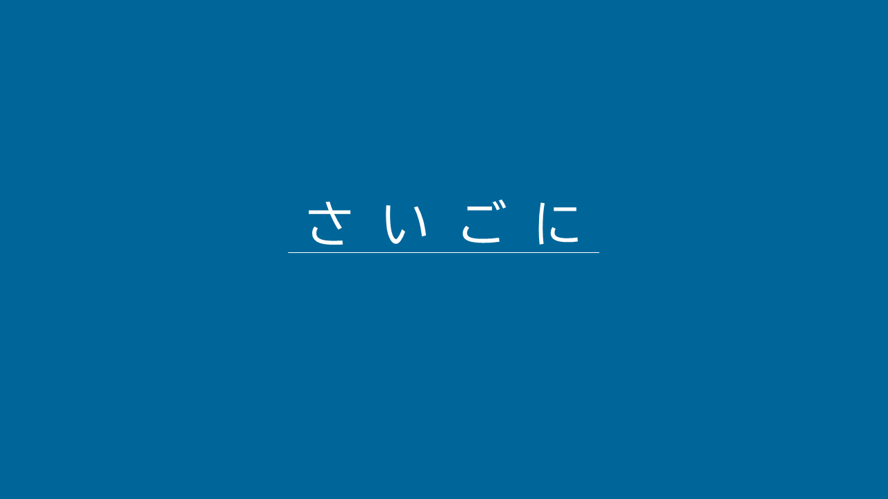 会社説明